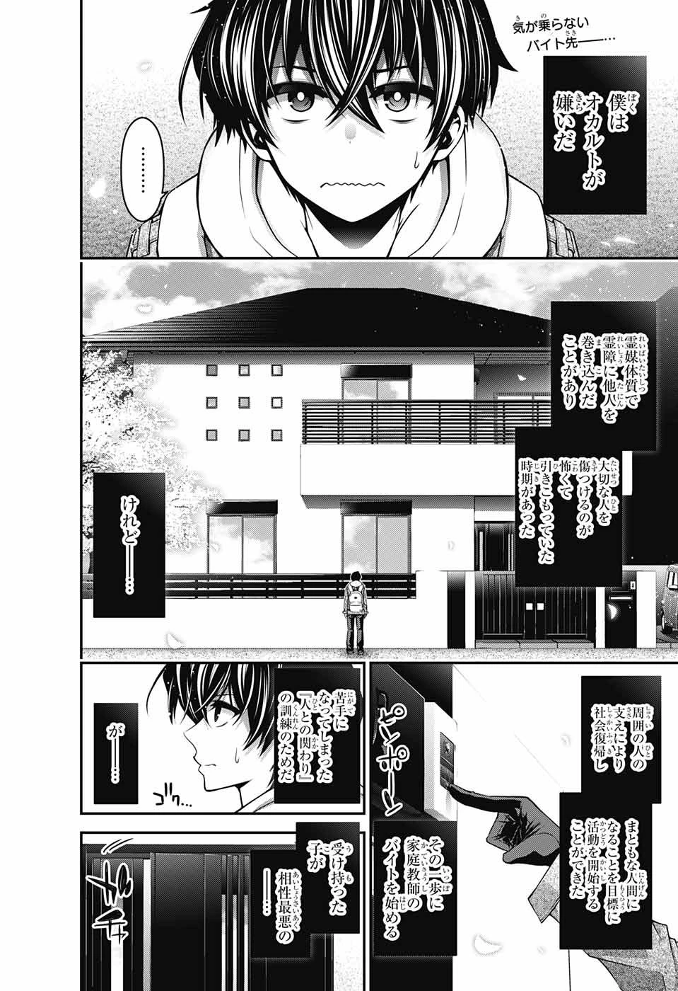 ダークギャザリング 第2話 - 2