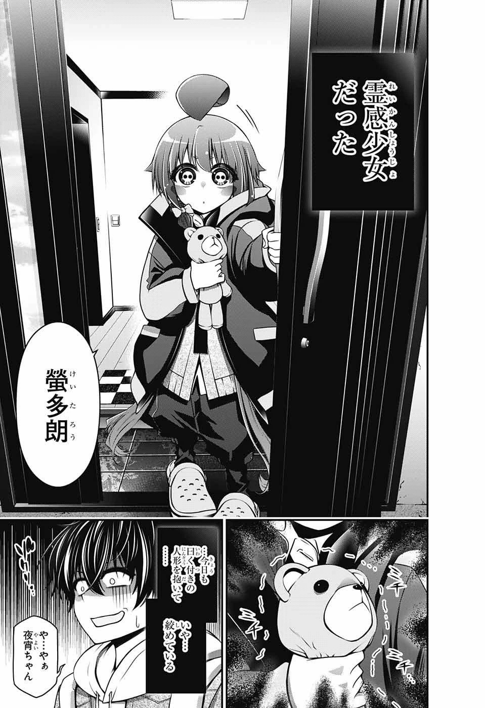 ダークギャザリング 第2話 - 3