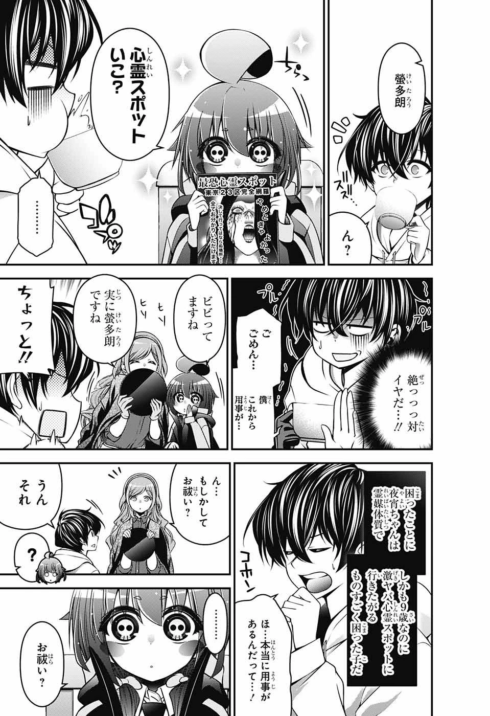 ダークギャザリング 第2話 - 5