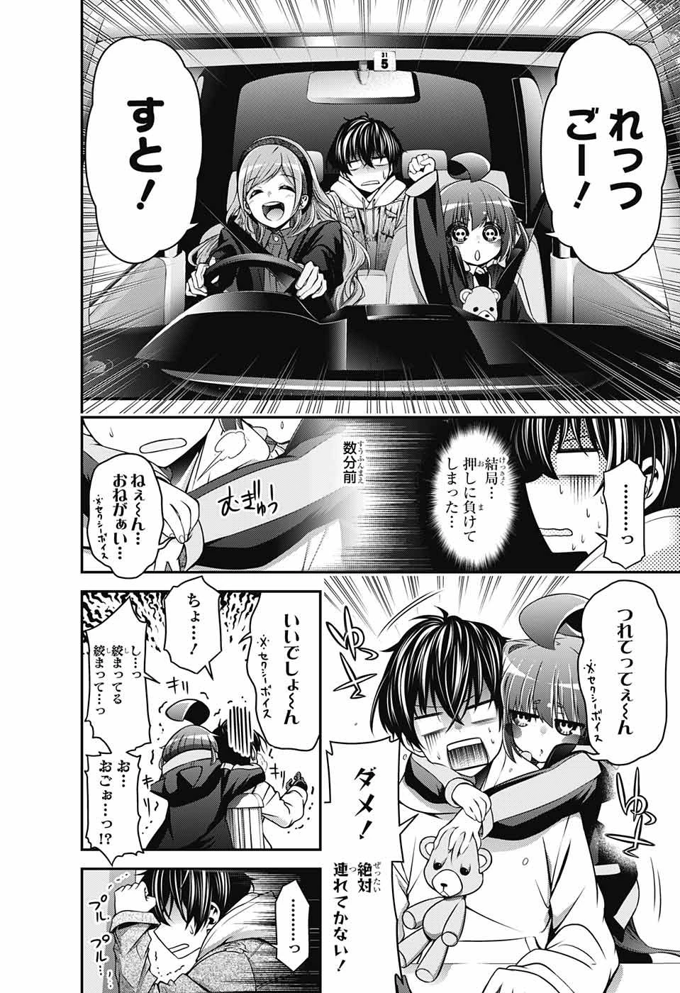 ダークギャザリング 第2話 - 6