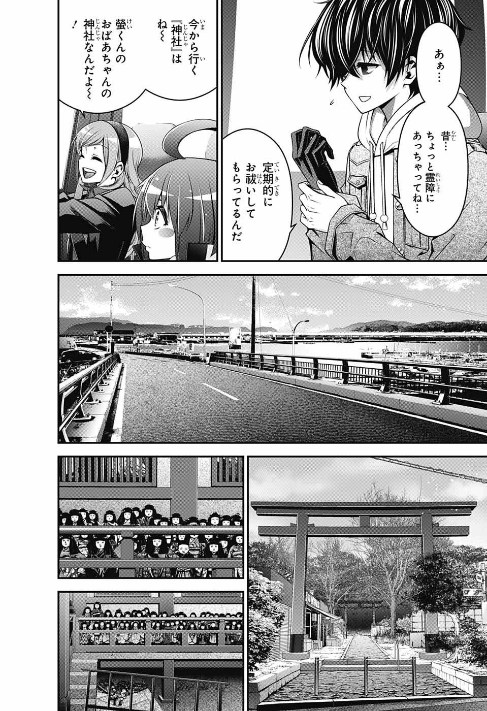 ダークギャザリング 第2話 - 8