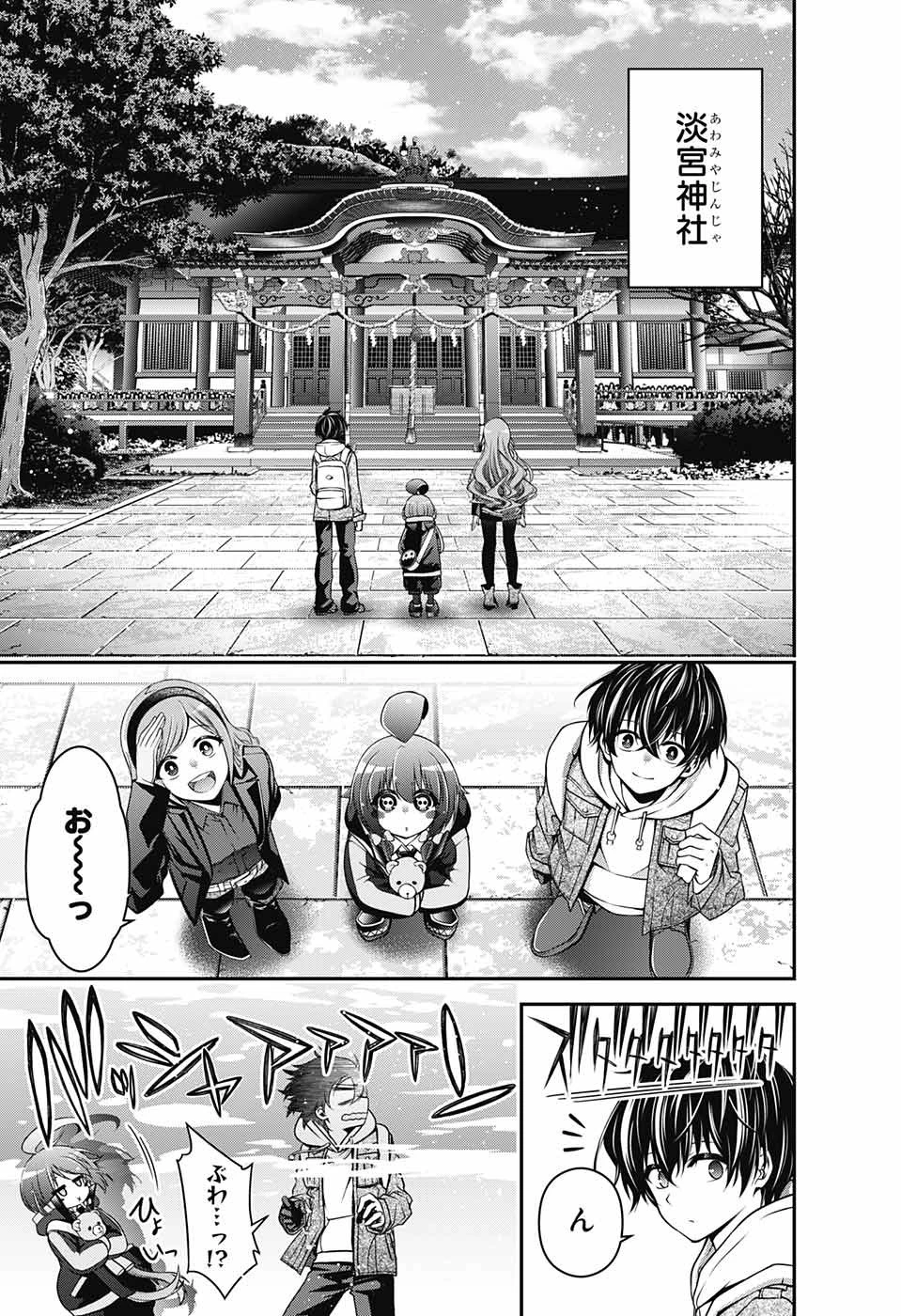 ダークギャザリング 第2話 - 9