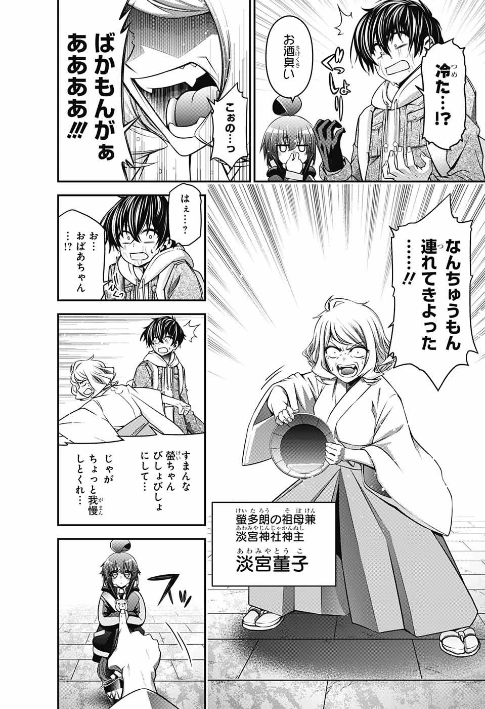 ダークギャザリング 第2話 - 10