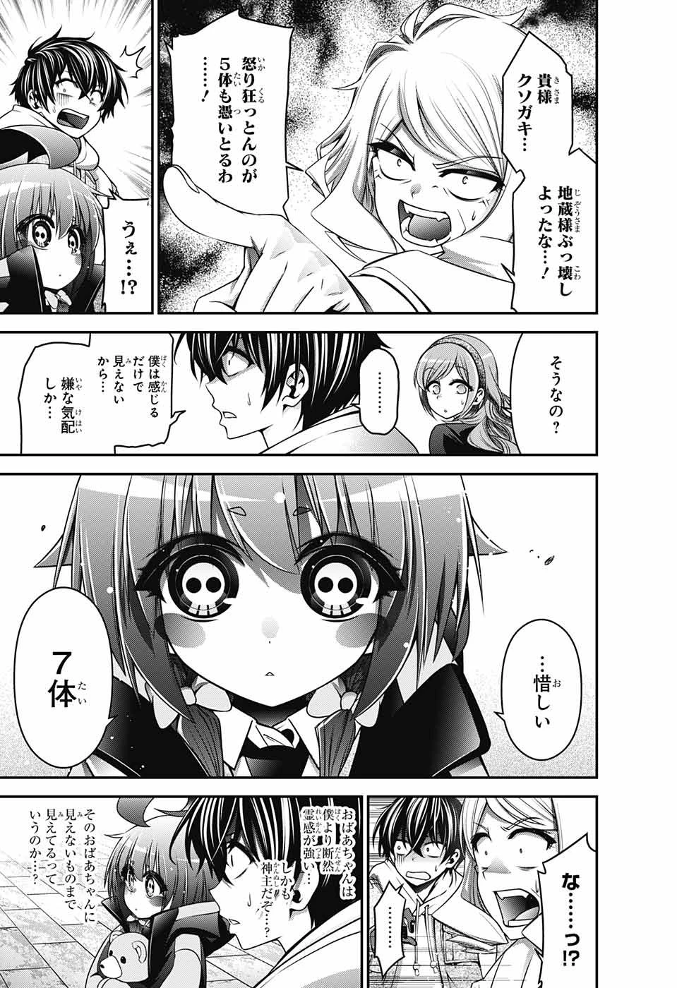 ダークギャザリング 第2話 - 11