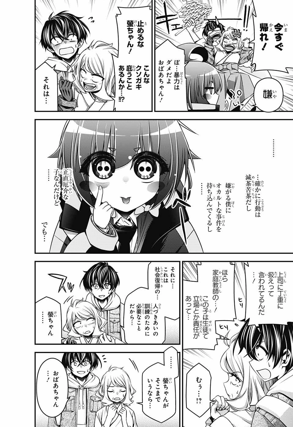 ダークギャザリング 第2話 - 12