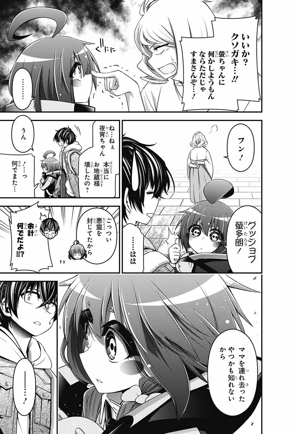 ダークギャザリング 第2話 - 13