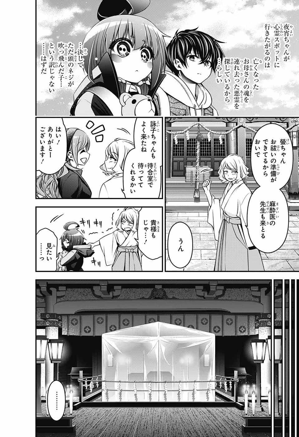 ダークギャザリング 第2話 - 14