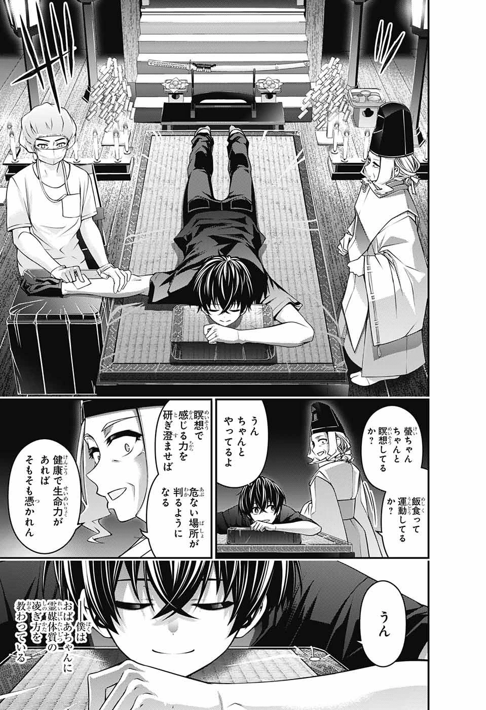 ダークギャザリング 第2話 - 15