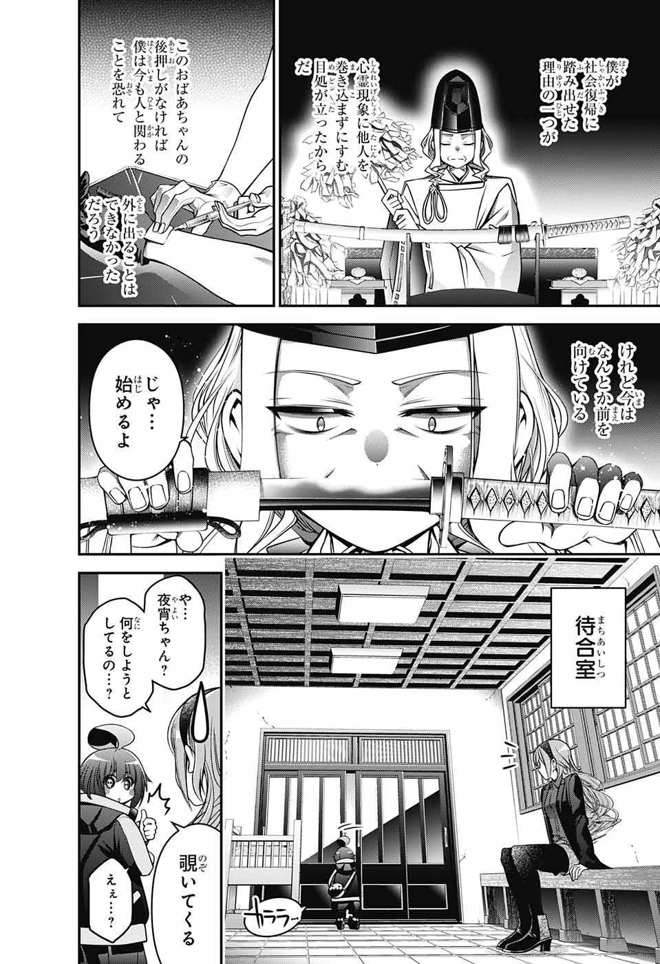 ダークギャザリング 第2話 - 16