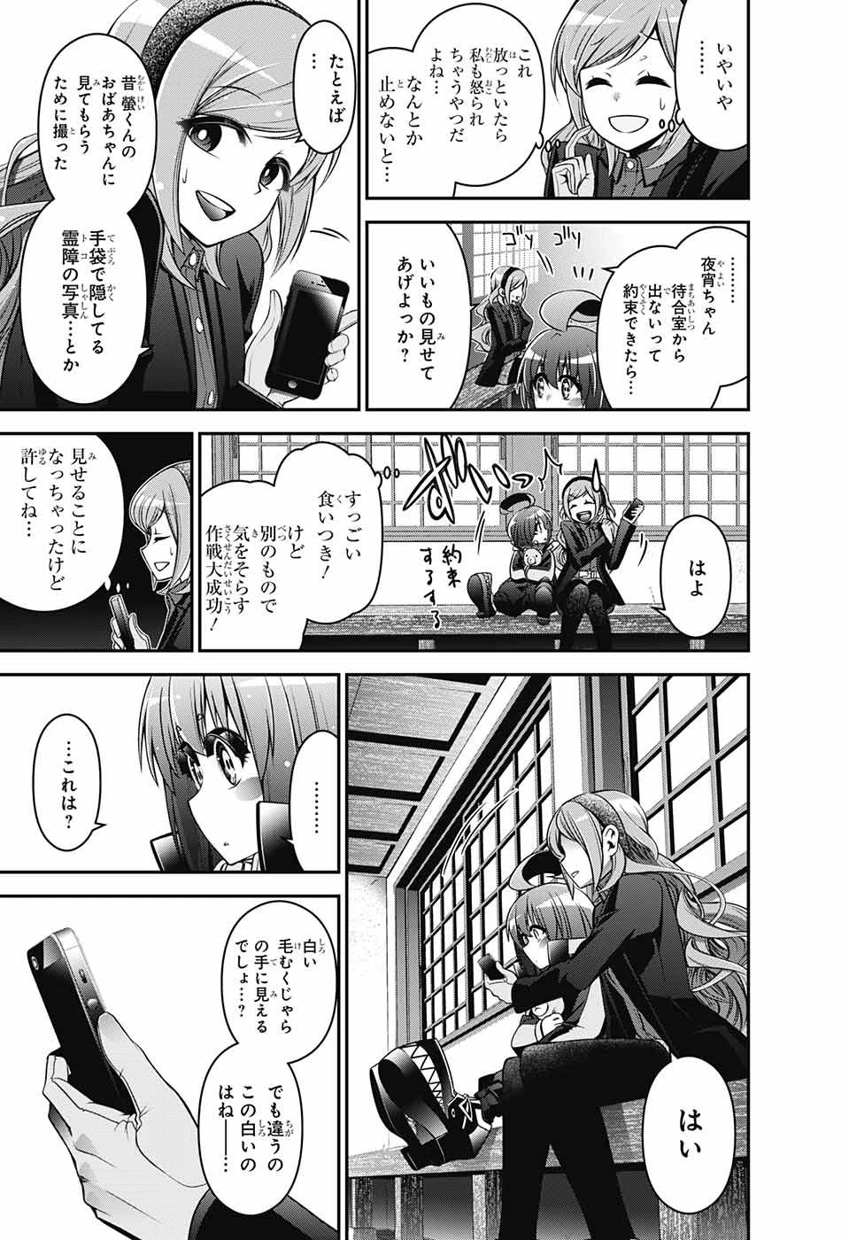 ダークギャザリング 第2話 - 17