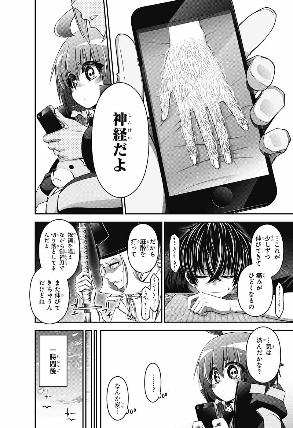 ダークギャザリング 第2話 - 18