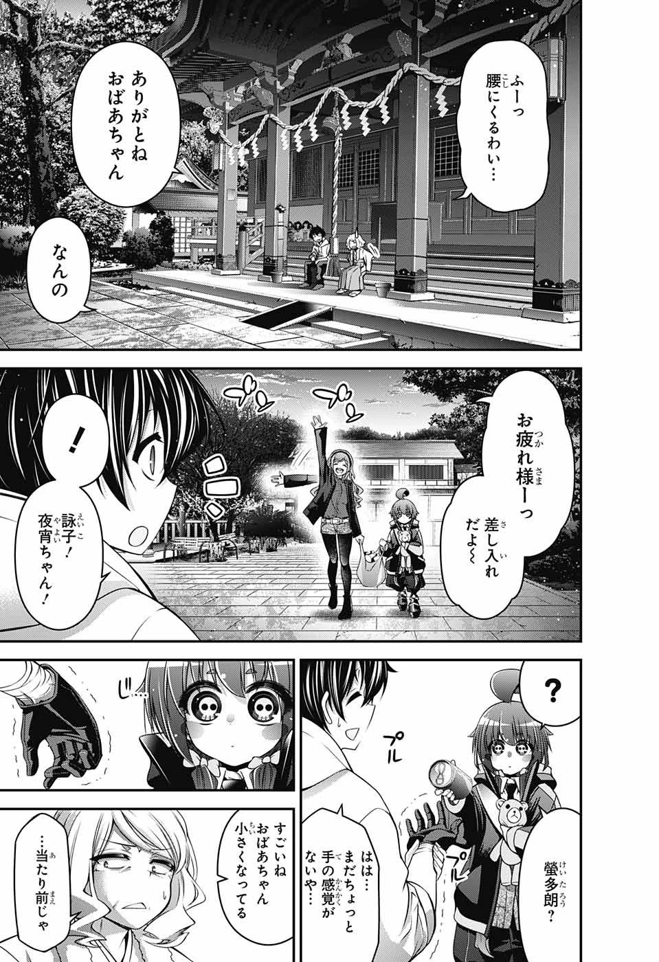 ダークギャザリング 第2話 - 19