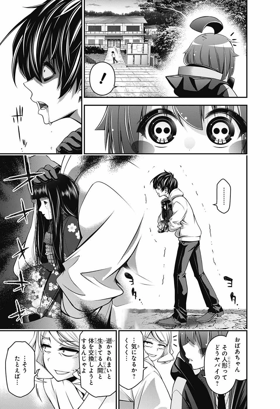 ダークギャザリング 第2話 - 23