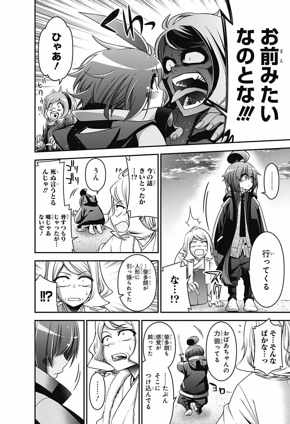 ダークギャザリング 第2話 - 24