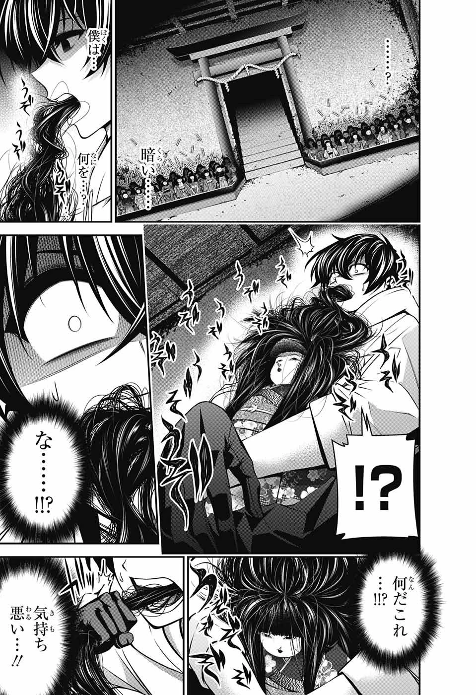 ダークギャザリング 第2話 - 27