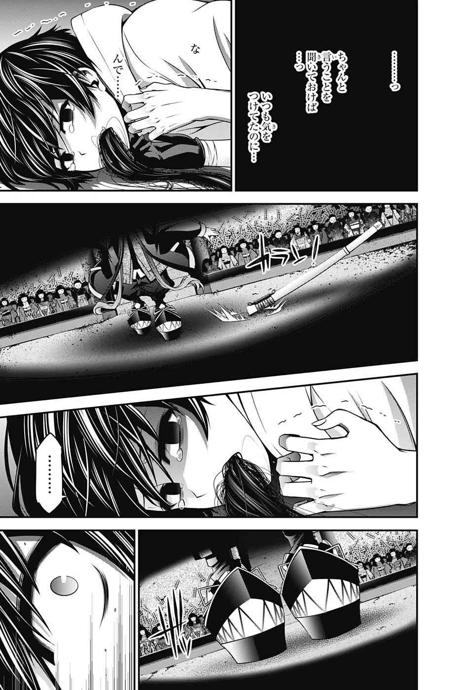 ダークギャザリング 第2話 - 29