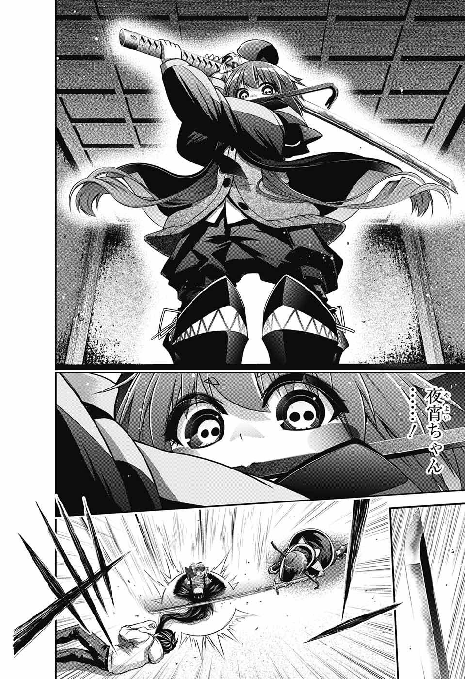 ダークギャザリング 第2話 - 30