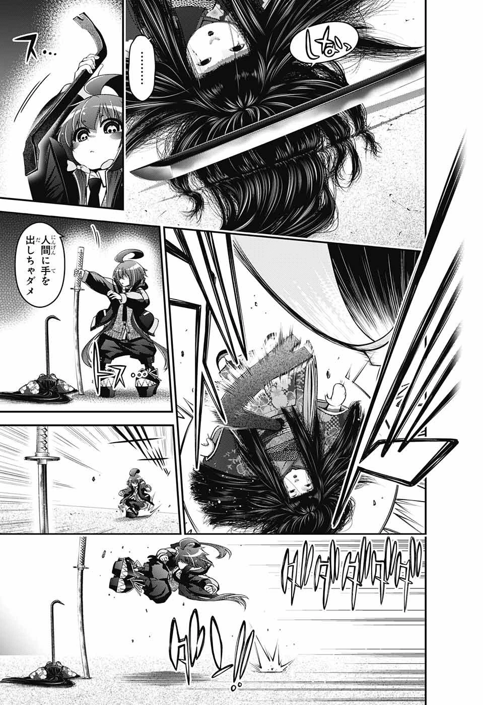 ダークギャザリング 第2話 - 31