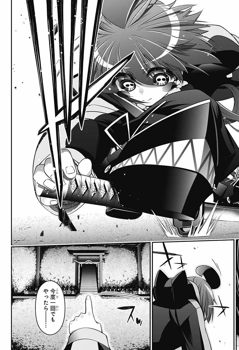 ダークギャザリング 第2話 - 33