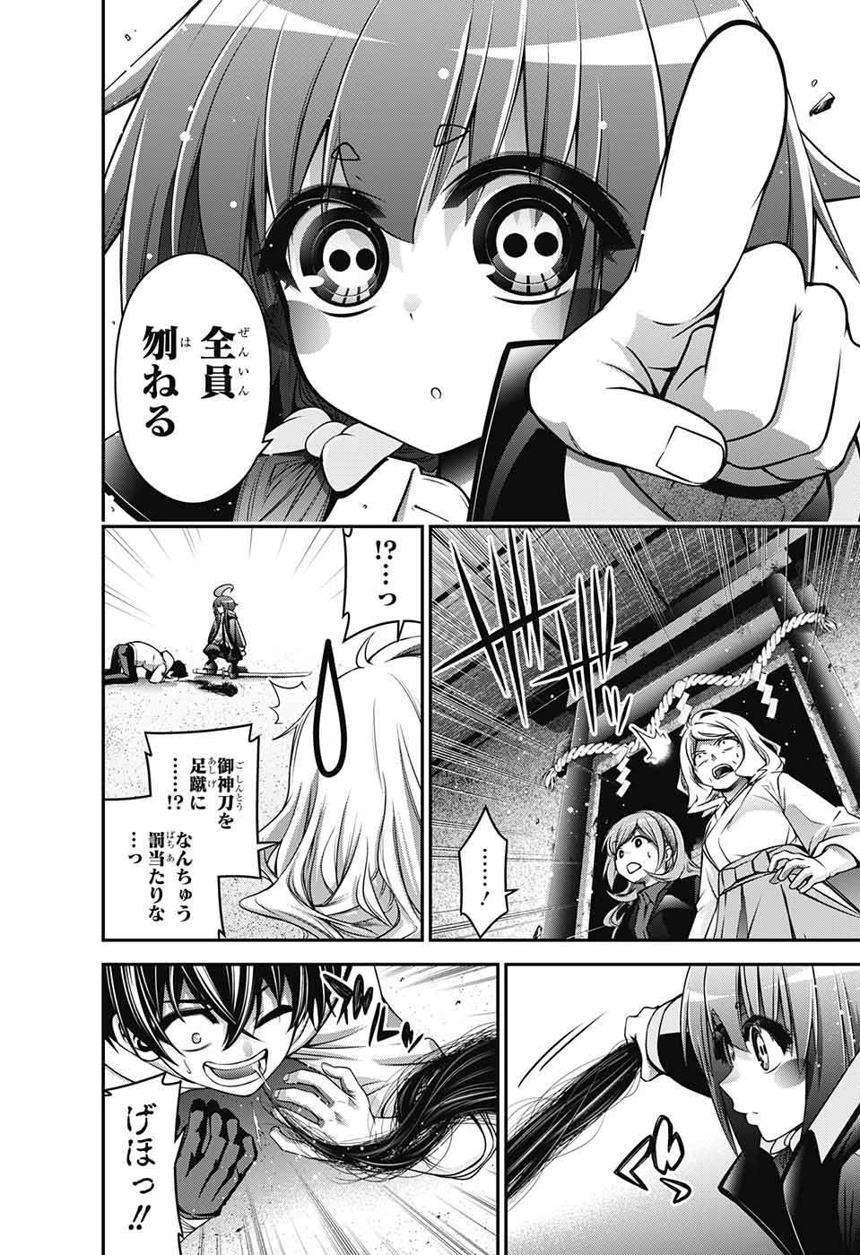 ダークギャザリング 第2話 - 34