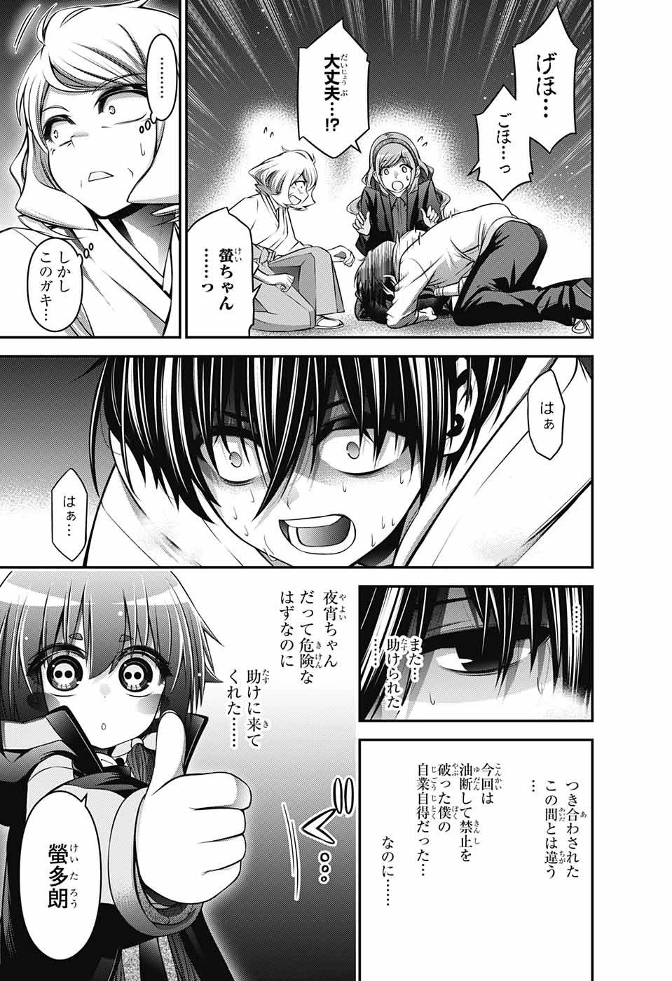 ダークギャザリング 第2話 - 35