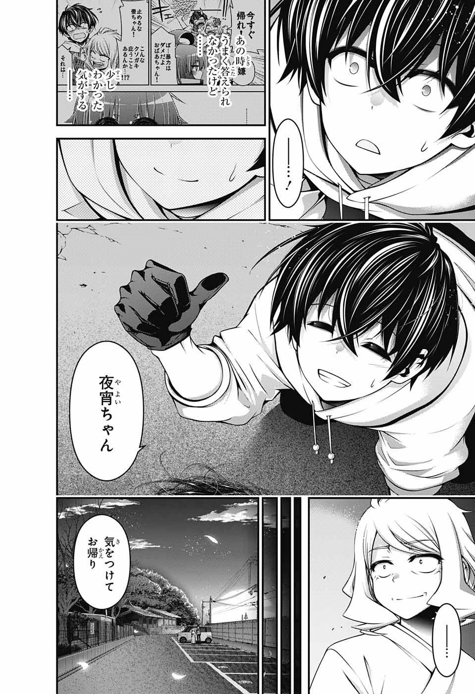 ダークギャザリング 第2話 - 36