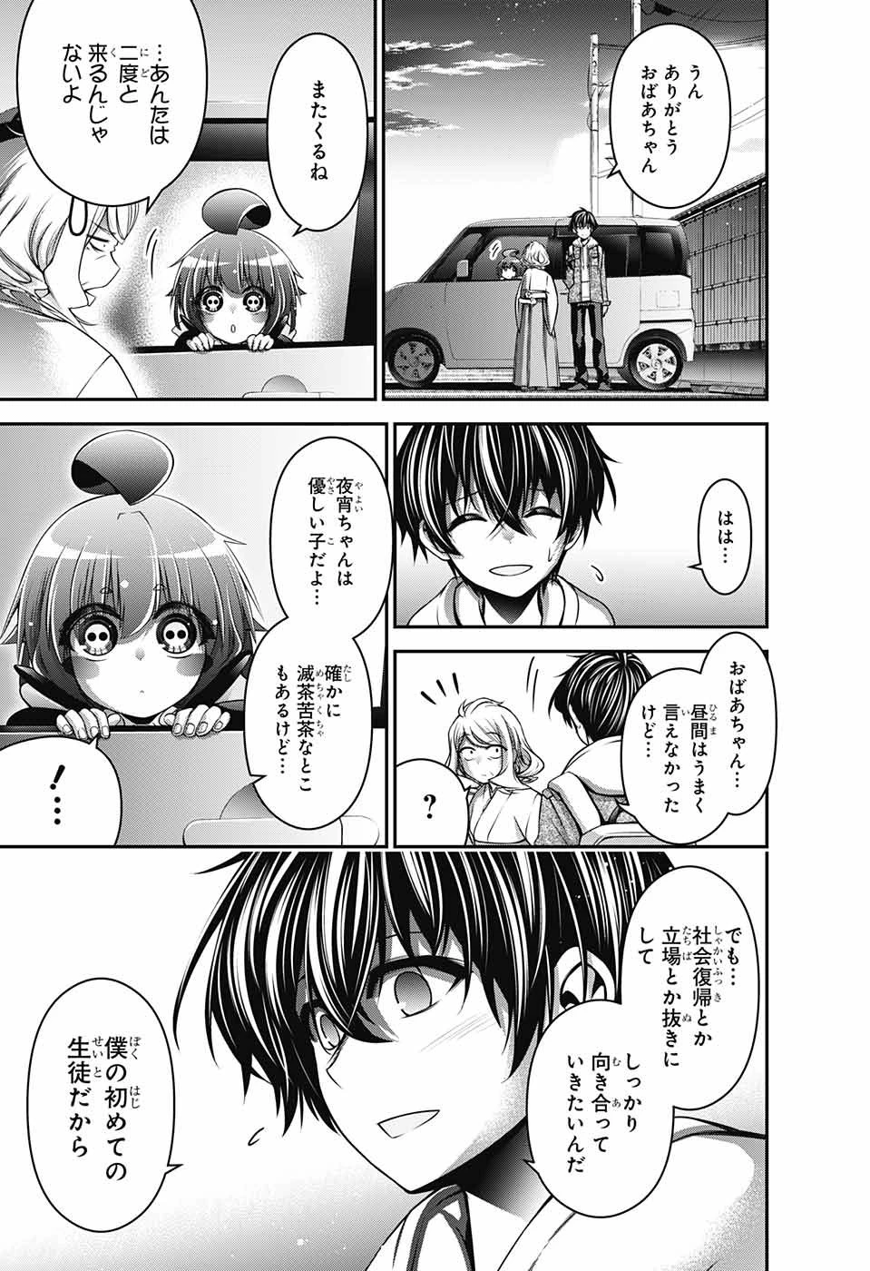 ダークギャザリング 第2話 - 37