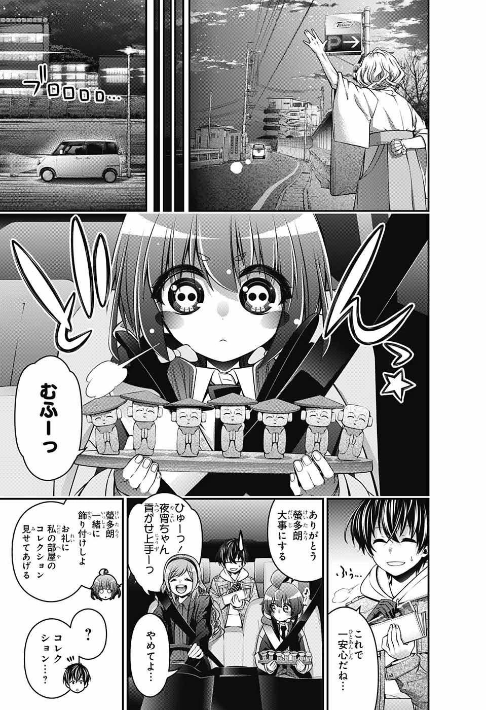 ダークギャザリング 第2話 - 39