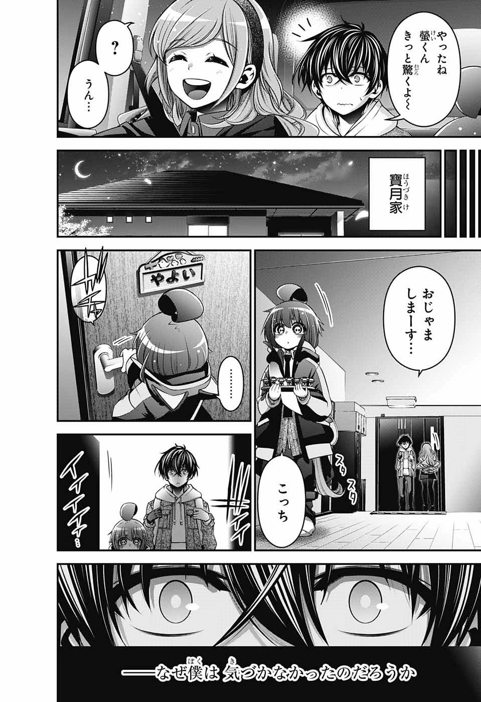 ダークギャザリング 第2話 - 40