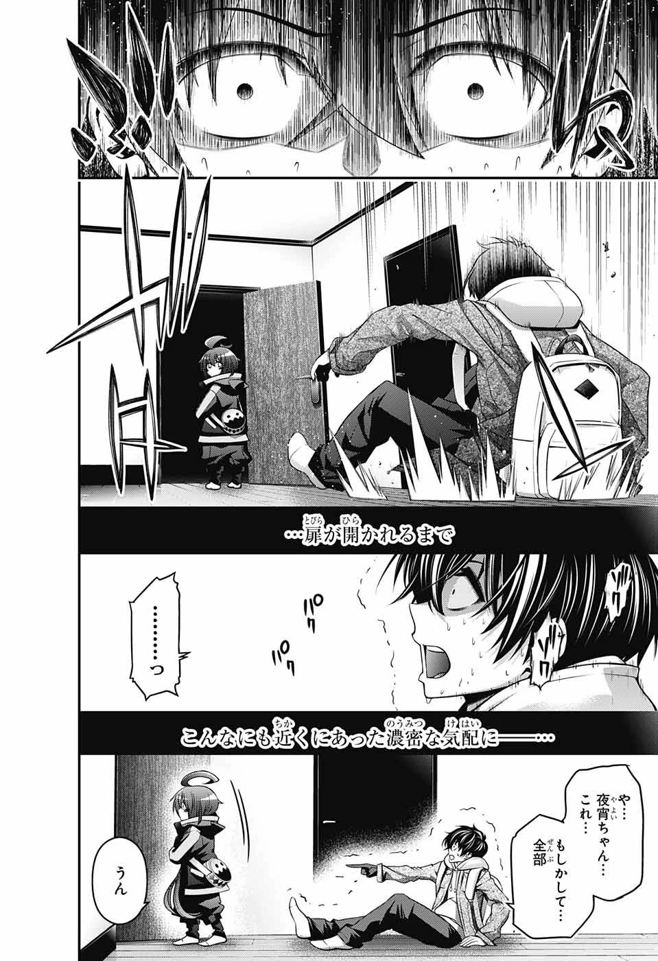 ダークギャザリング 第2話 - 42