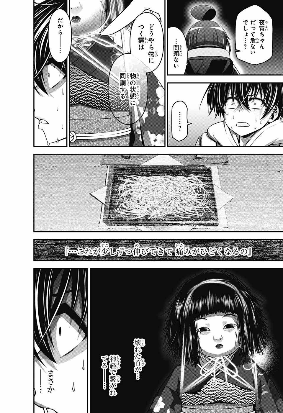 ダークギャザリング 第2話 - 44