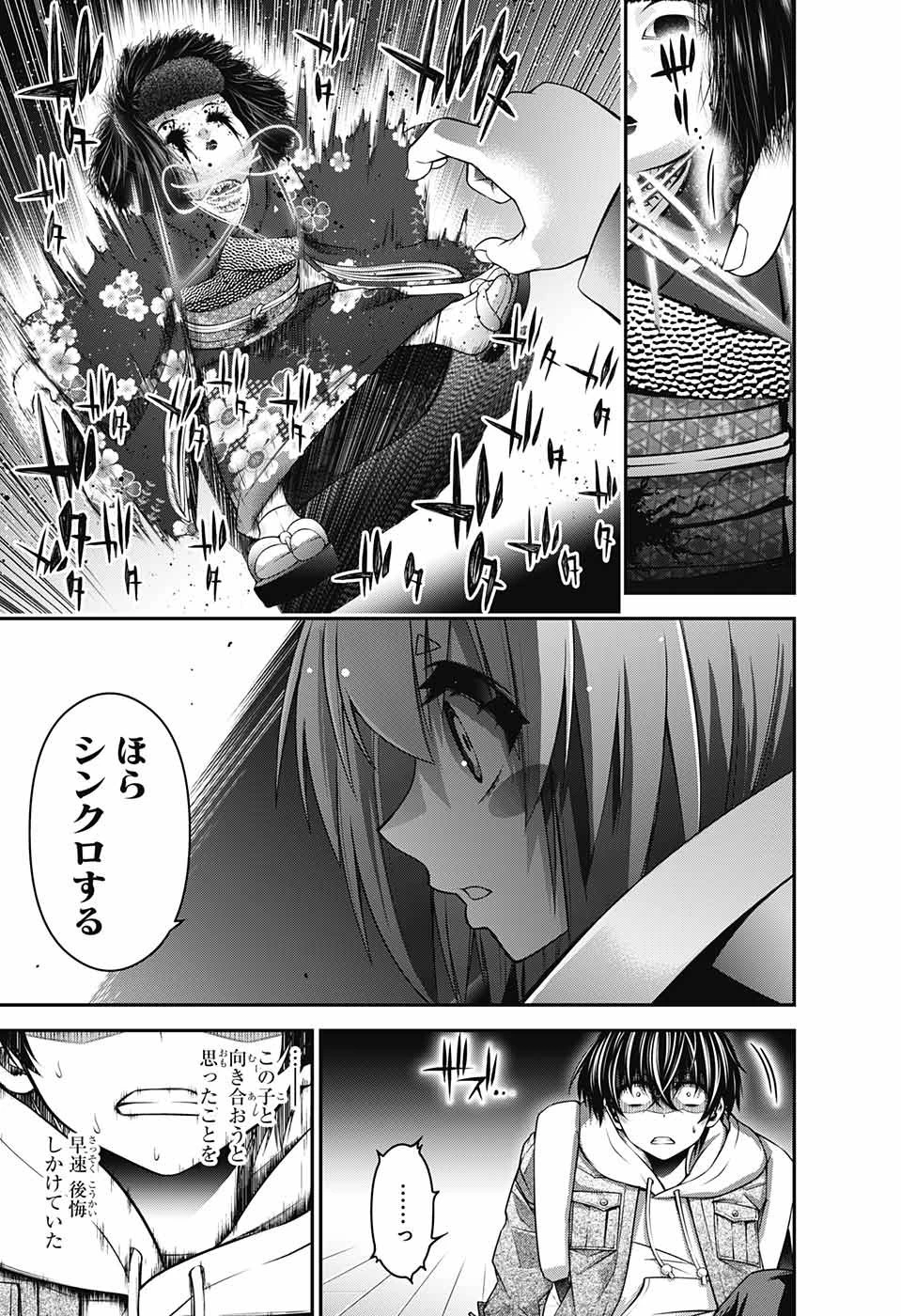 ダークギャザリング 第2話 - 45