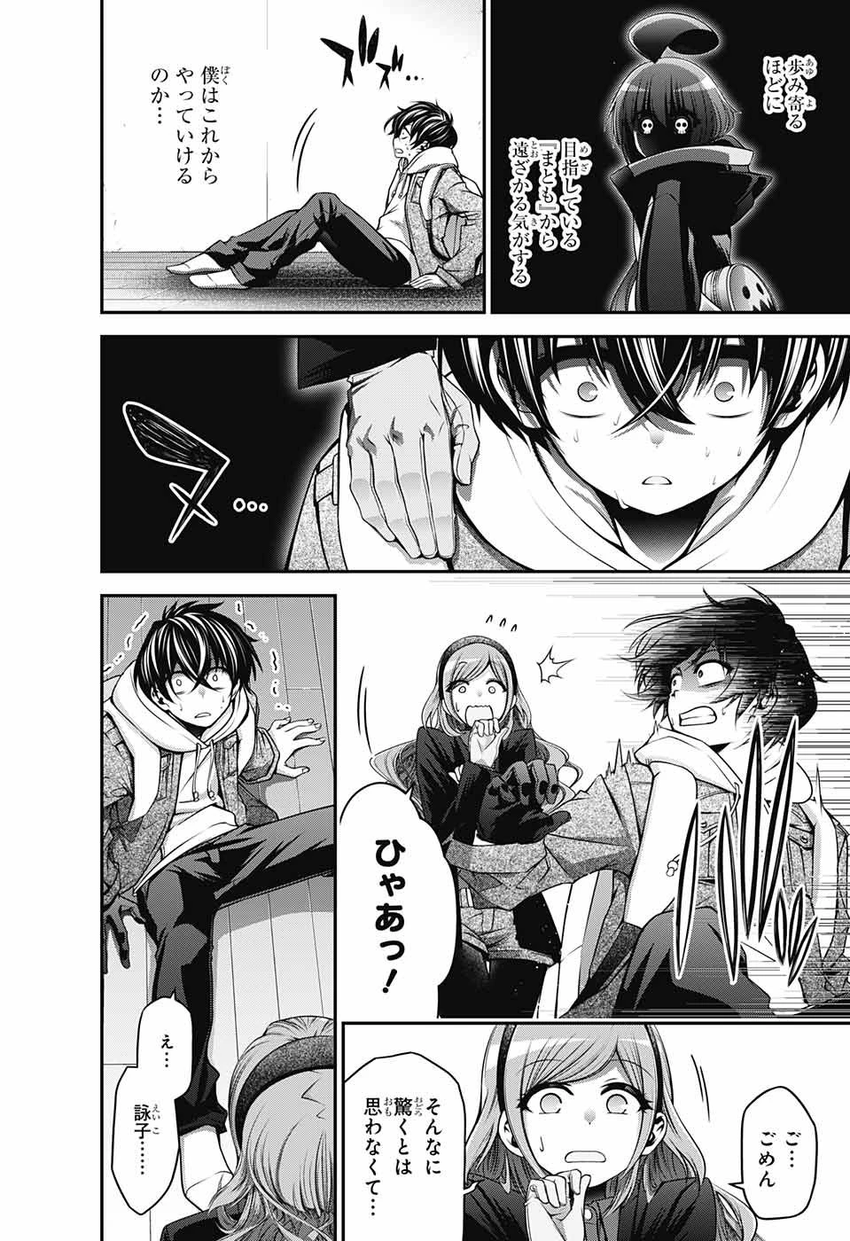 ダークギャザリング 第2話 - 46