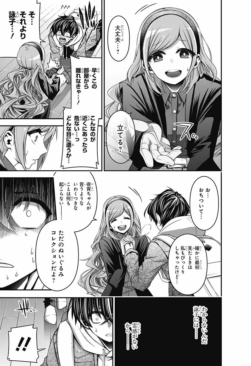 ダークギャザリング 第2話 - 47