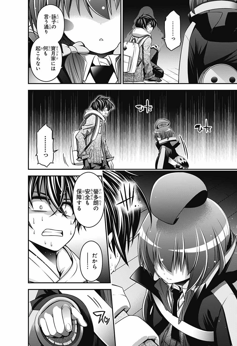 ダークギャザリング 第2話 - 48