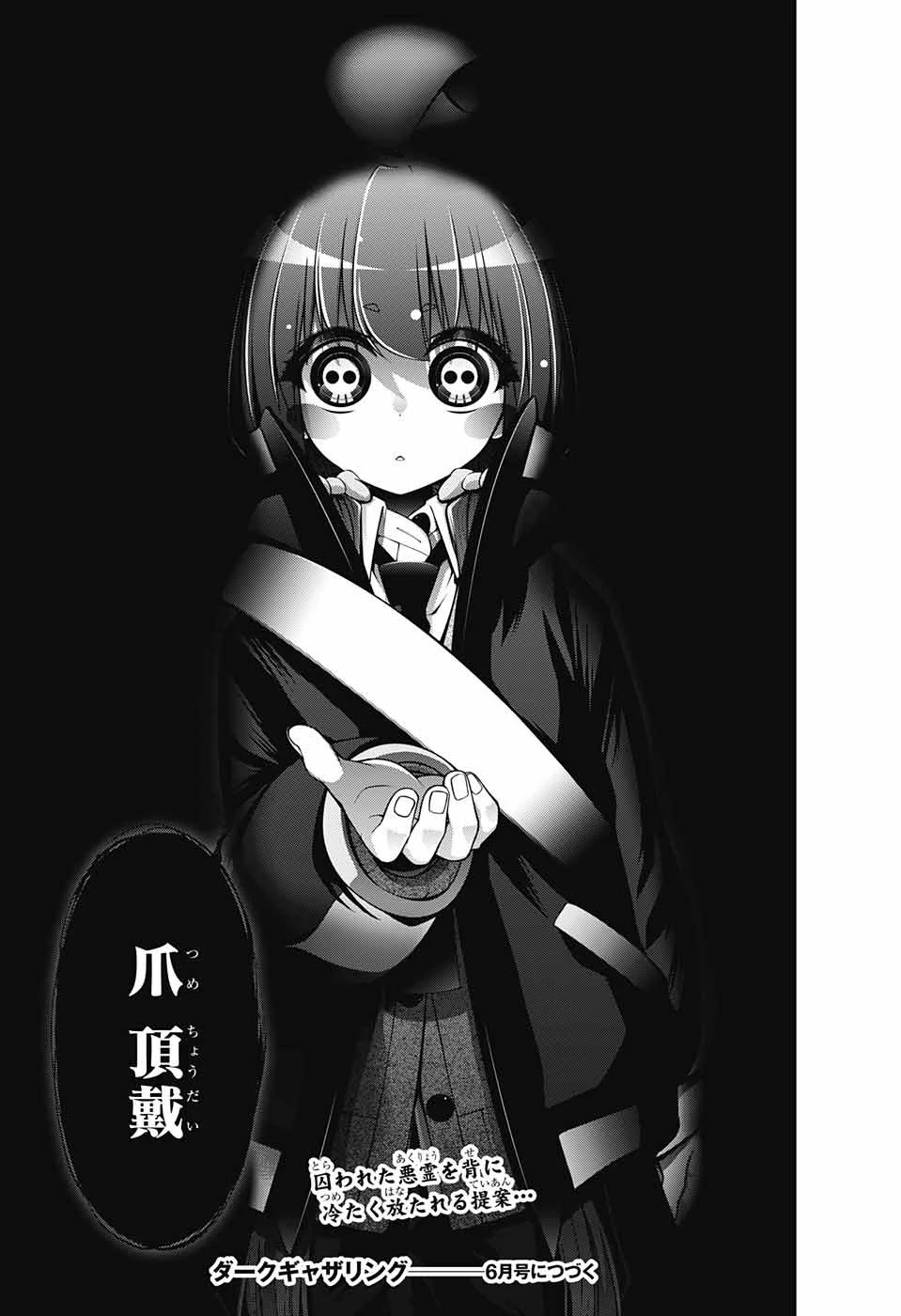 ダークギャザリング 第2話 - 49