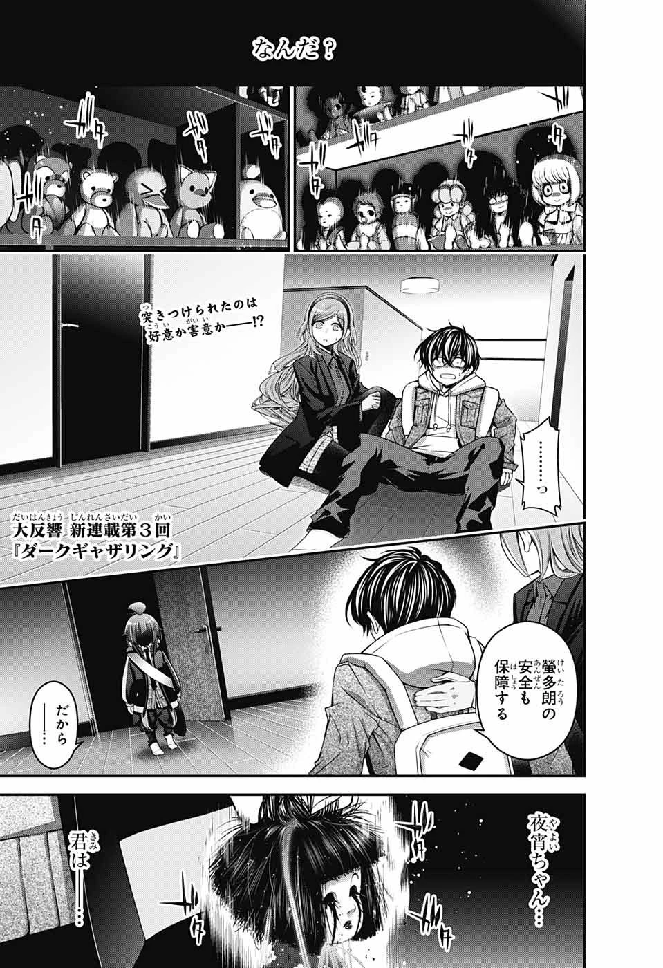 ダークギャザリング 第3話 - 1