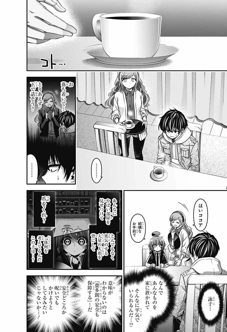 ダークギャザリング 第3話 - 4