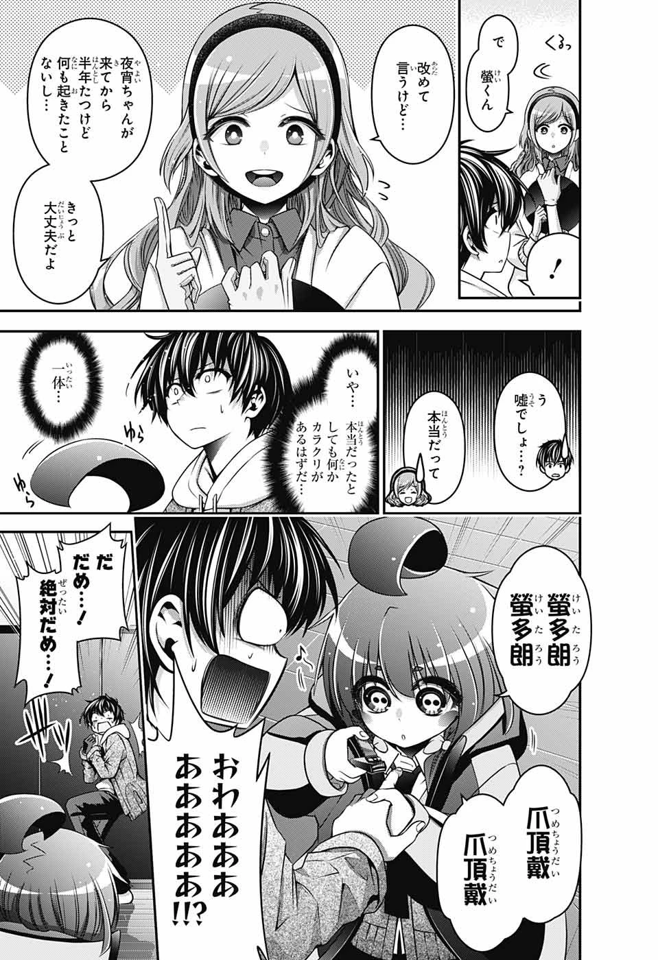 ダークギャザリング 第3話 - 5