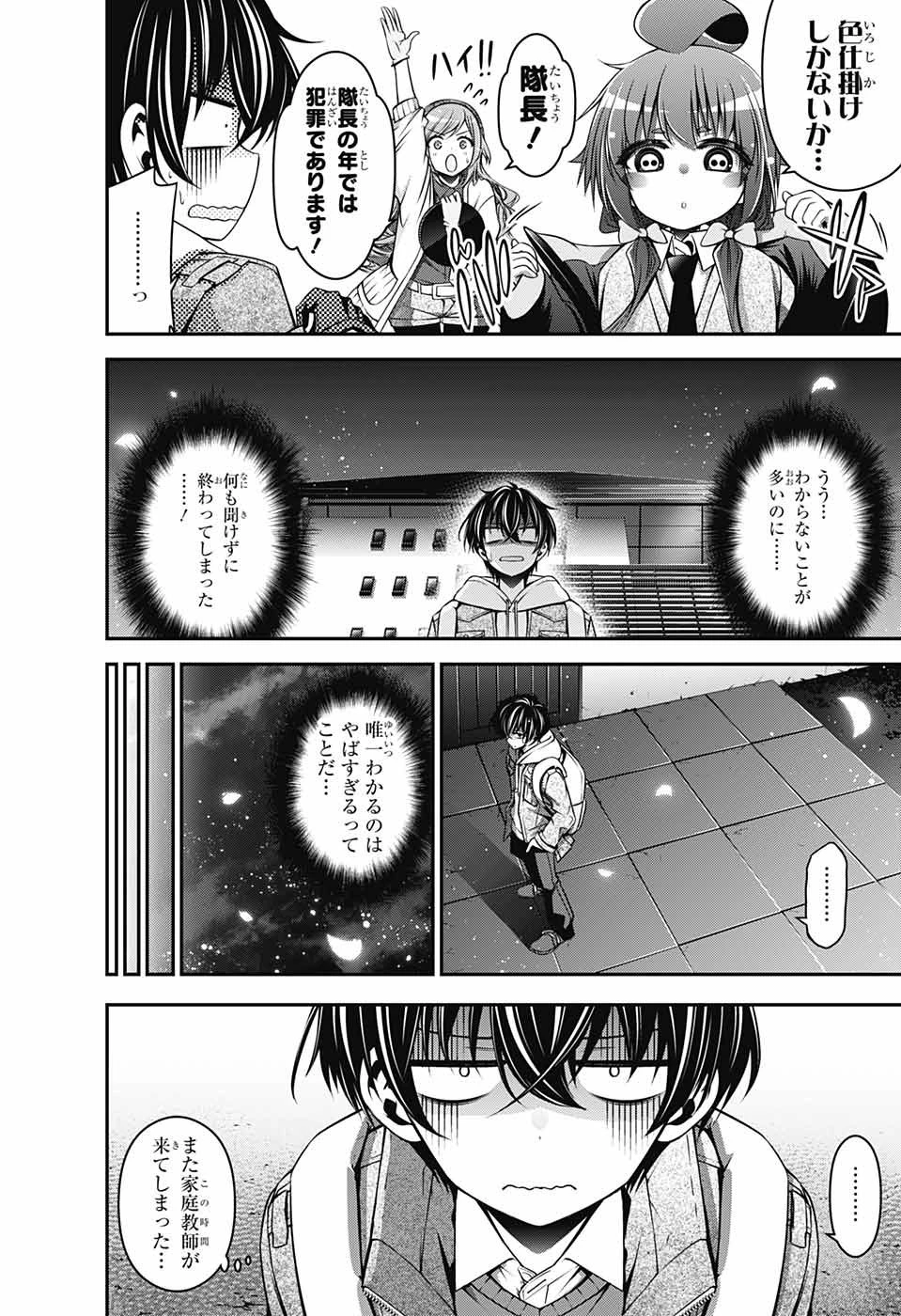 ダークギャザリング 第3話 - 6