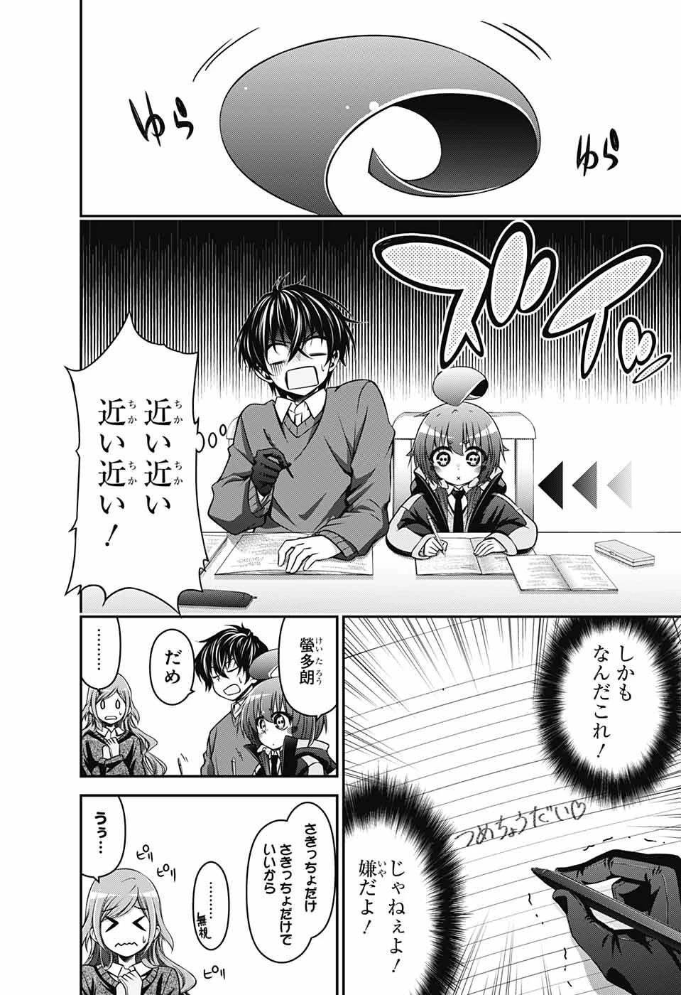 ダークギャザリング 第3話 - 8