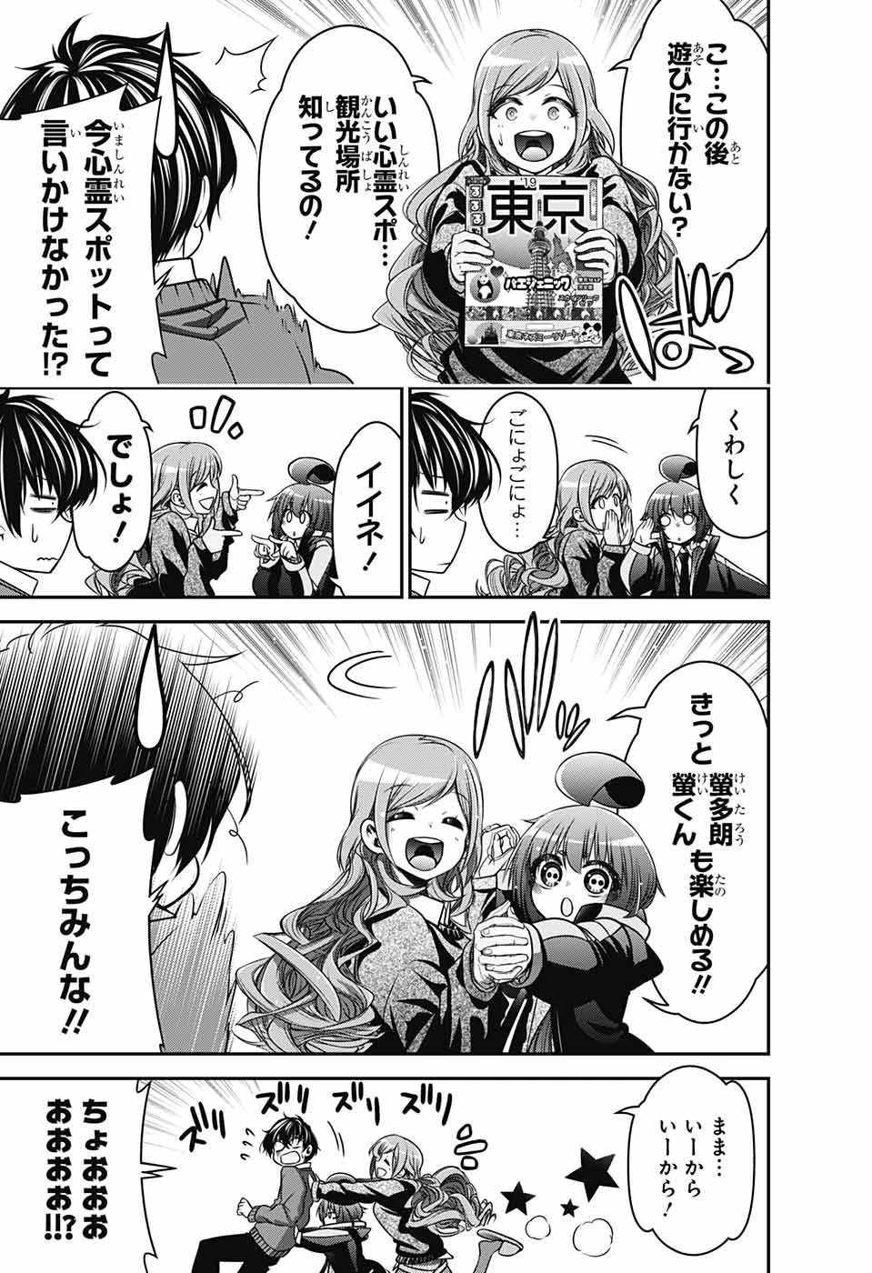 ダークギャザリング 第3話 - 9