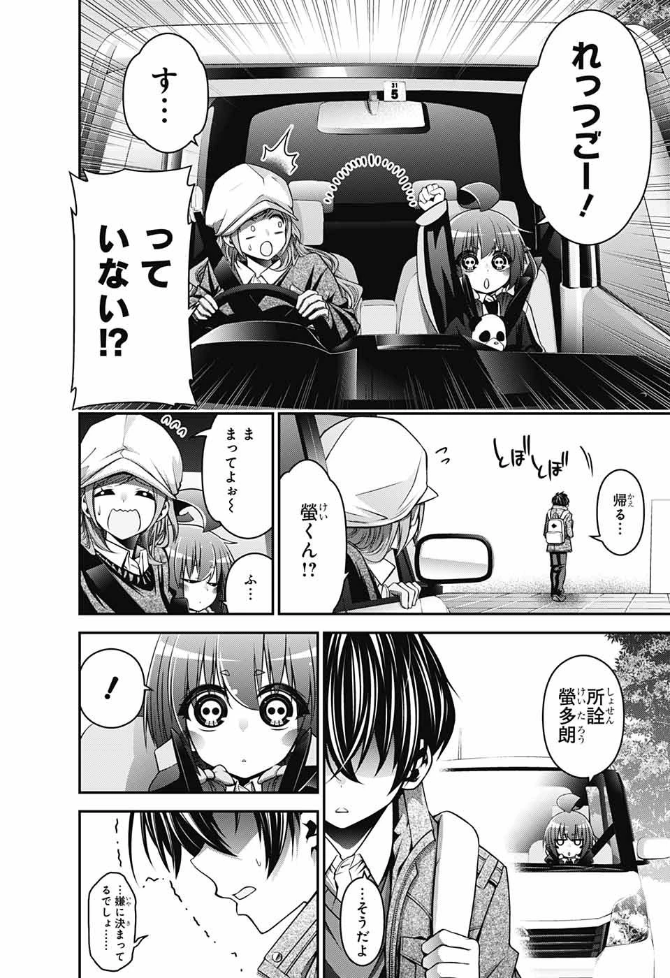 ダークギャザリング 第3話 - 10