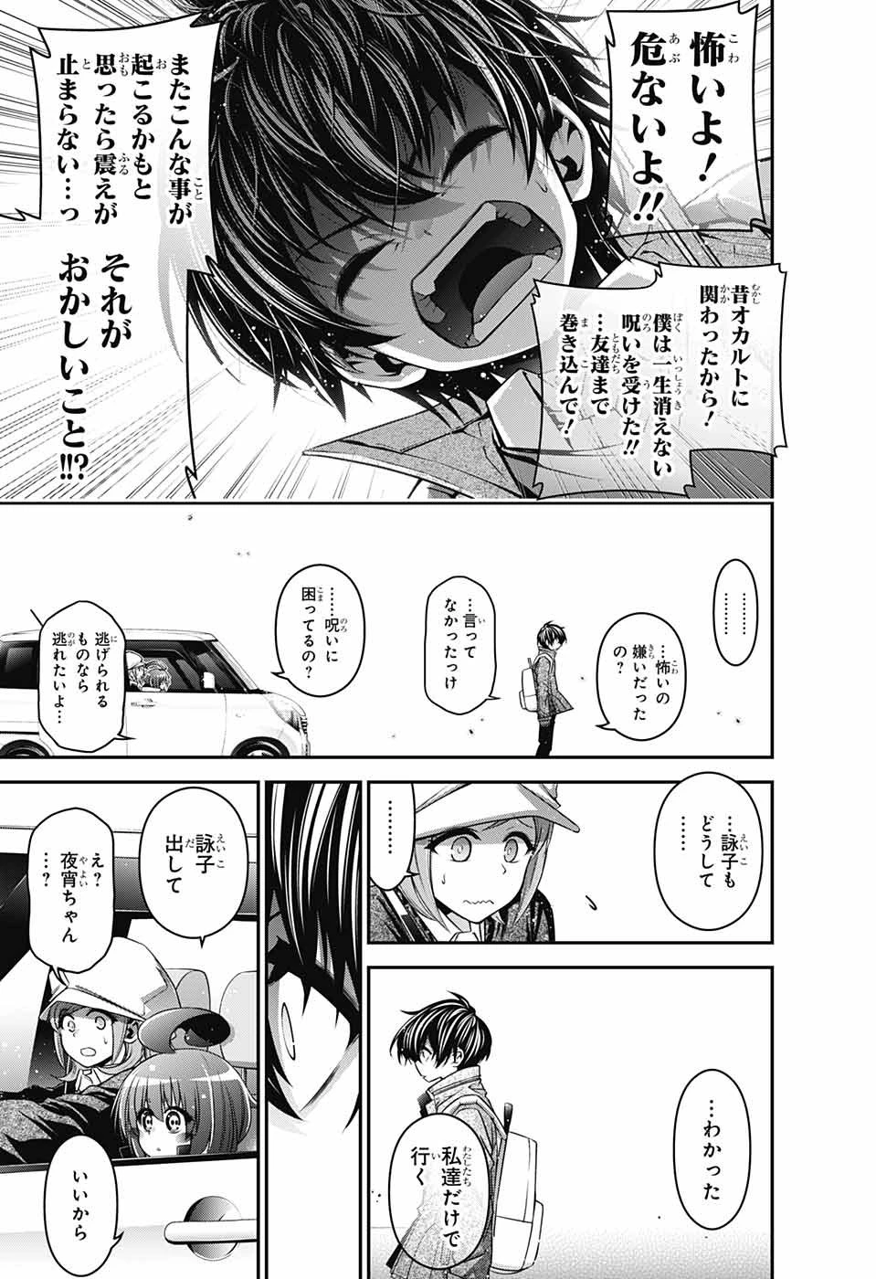 ダークギャザリング 第3話 - 11