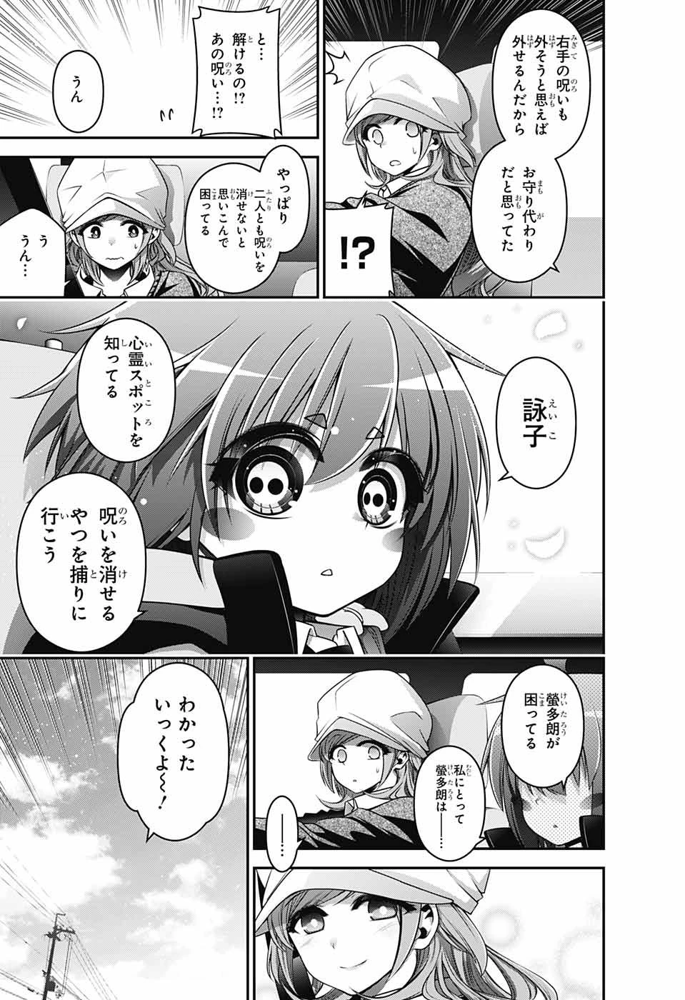 ダークギャザリング 第3話 - 13