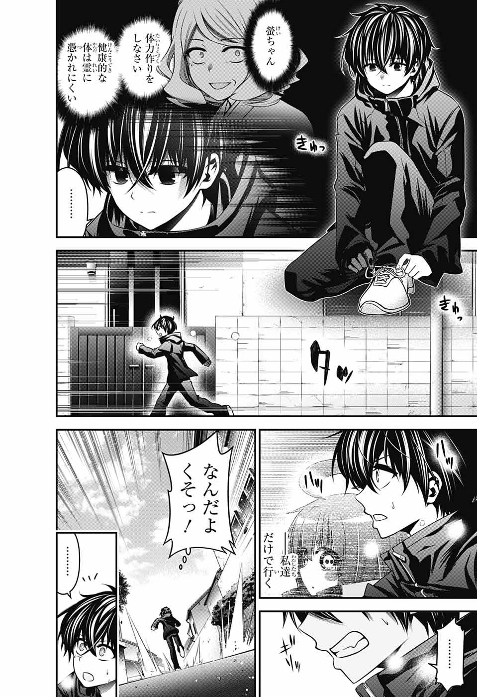 ダークギャザリング 第3話 - 14