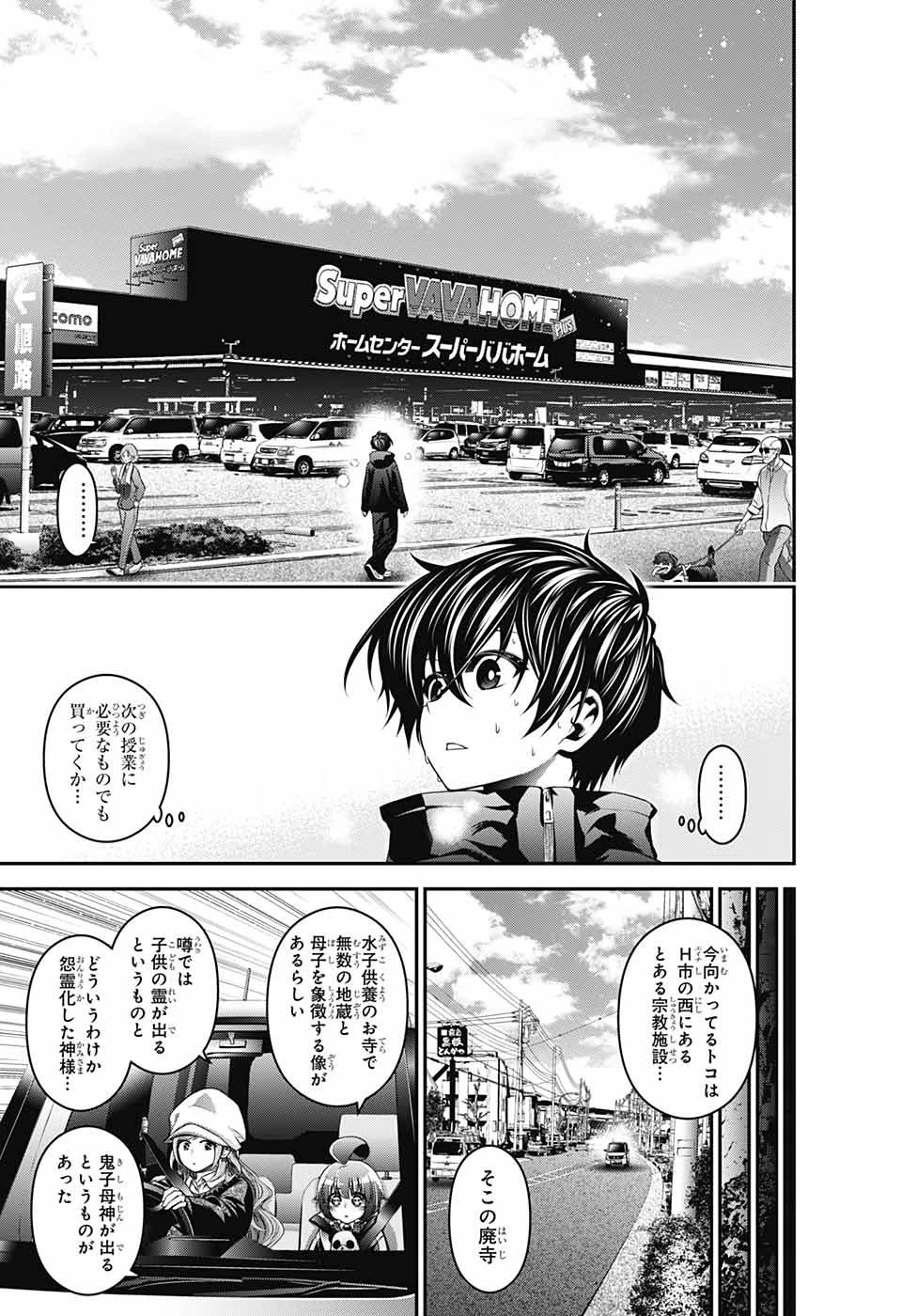 ダークギャザリング 第3話 - 15