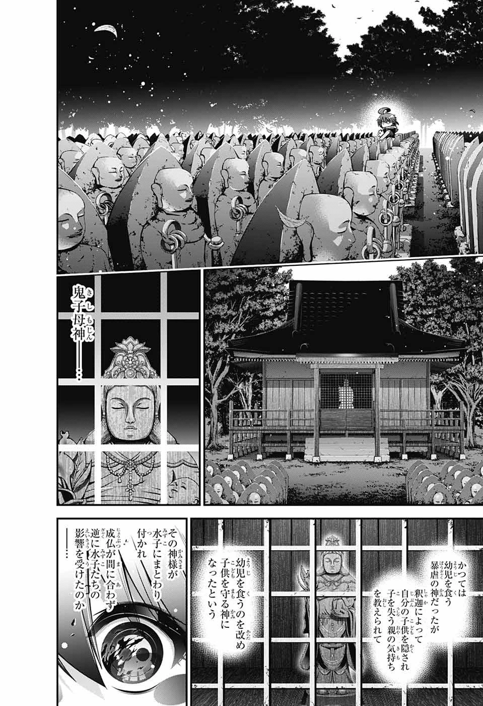 ダークギャザリング 第3話 - 18