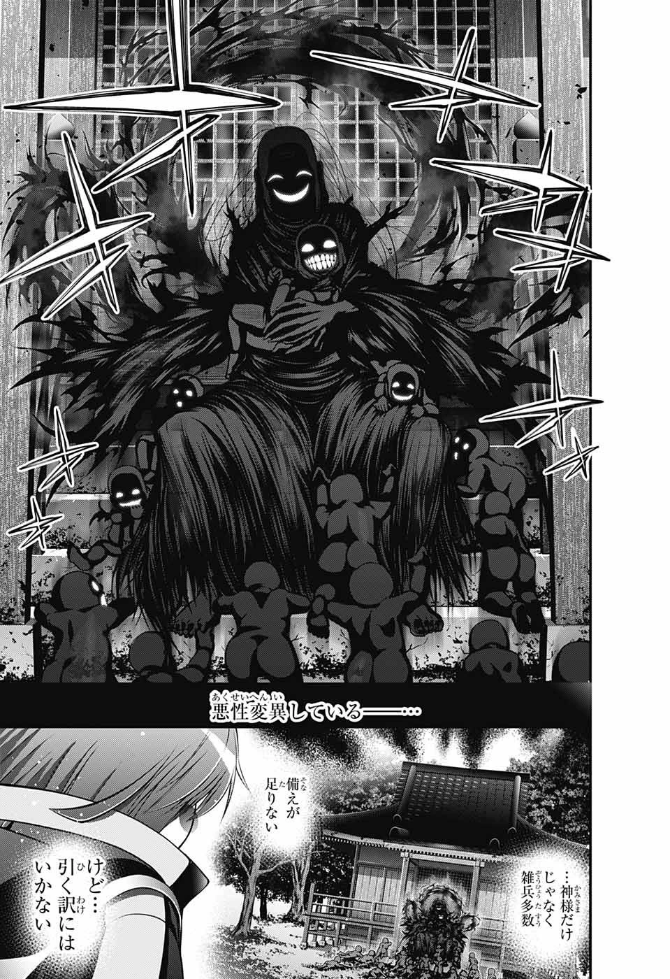 ダークギャザリング 第3話 - 19