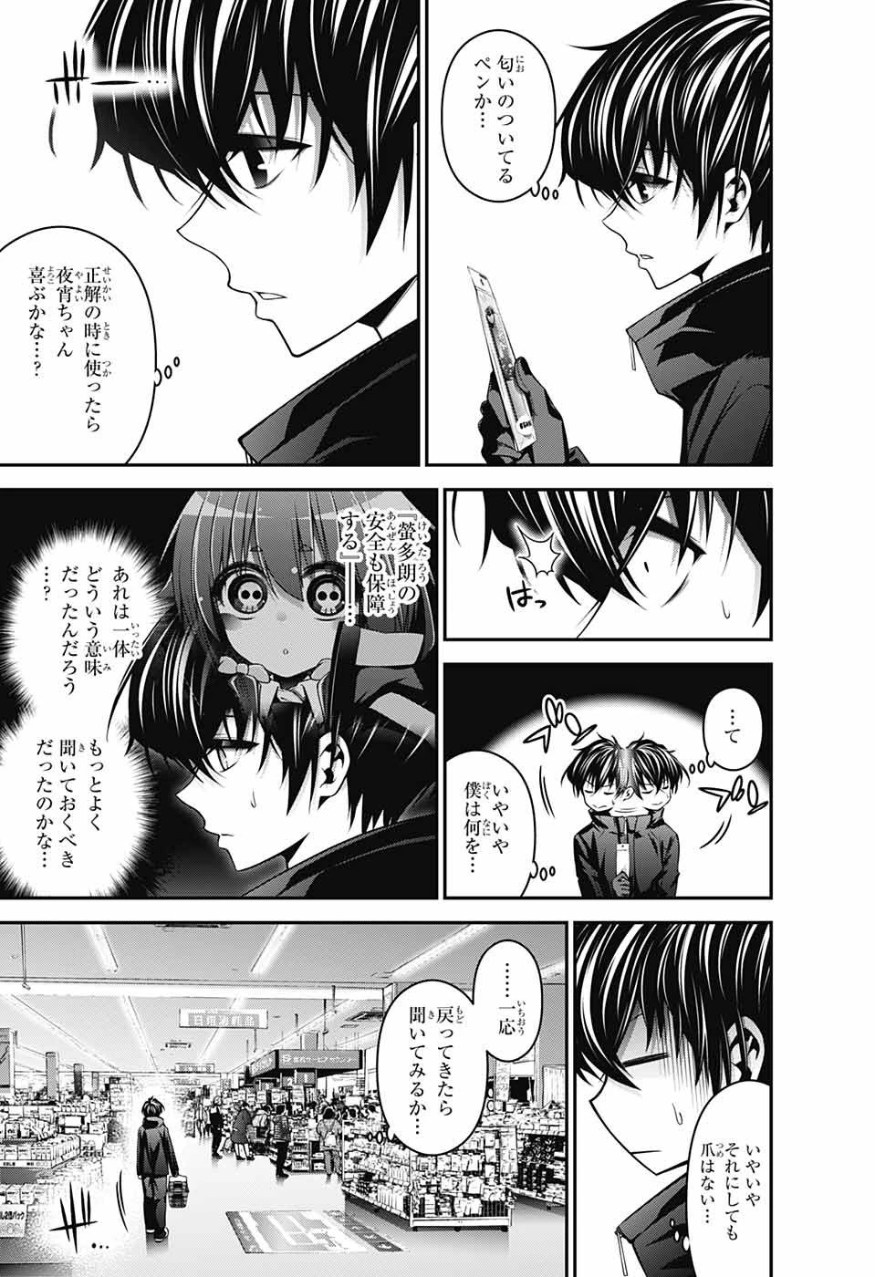 ダークギャザリング 第3話 - 23